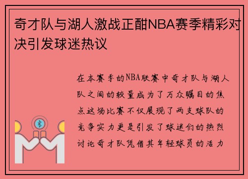 奇才队与湖人激战正酣NBA赛季精彩对决引发球迷热议